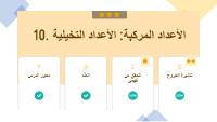 ماث 10.pptx